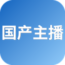 国产主播